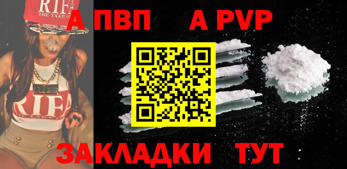 Alpha PVP кристаллы  Альфа ПВП СК КРИС  A-PVP мука  Аша  как найти   Вход с VPN 