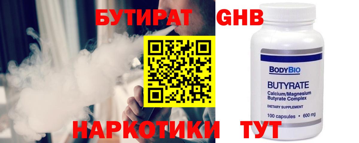 БУТИРАТ GHB  Вход с VPN  Аша 