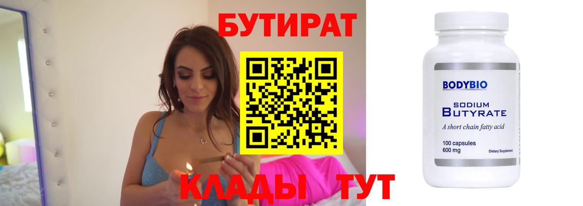 Бутират 1.4BDO Аша