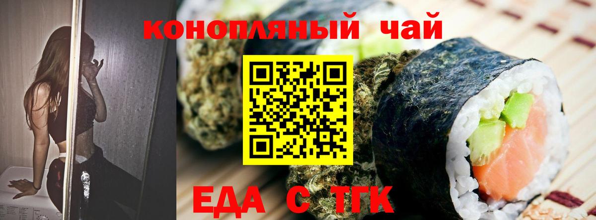 Еда ТГК марихуана  Вход с VPN  Аша 