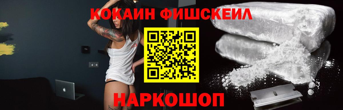 Cocaine Fish Scale Аша
