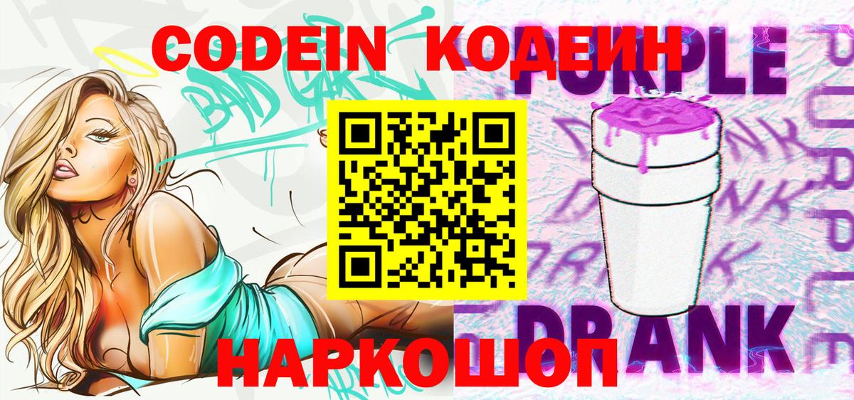 Кодеиновый сироп Lean напиток Lean (лин) Аша