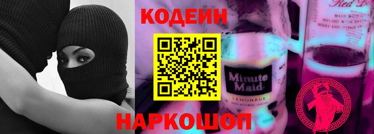 Кодеиновый сироп Lean напиток Lean (лин)  Вход с VPN  Аша 