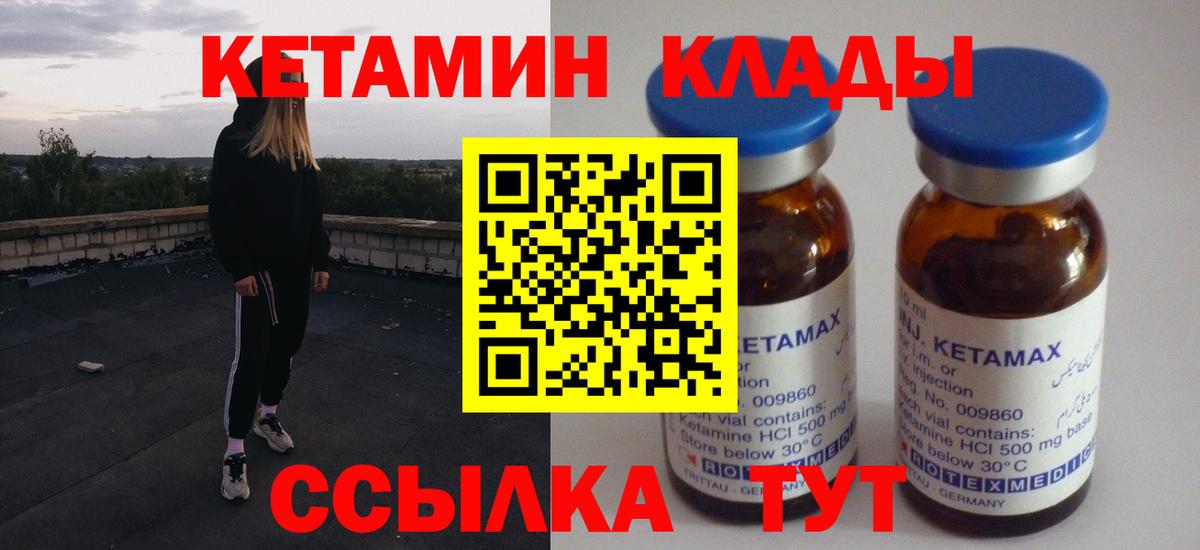 Кетамин ketamine  Вход с VPN  Аша 