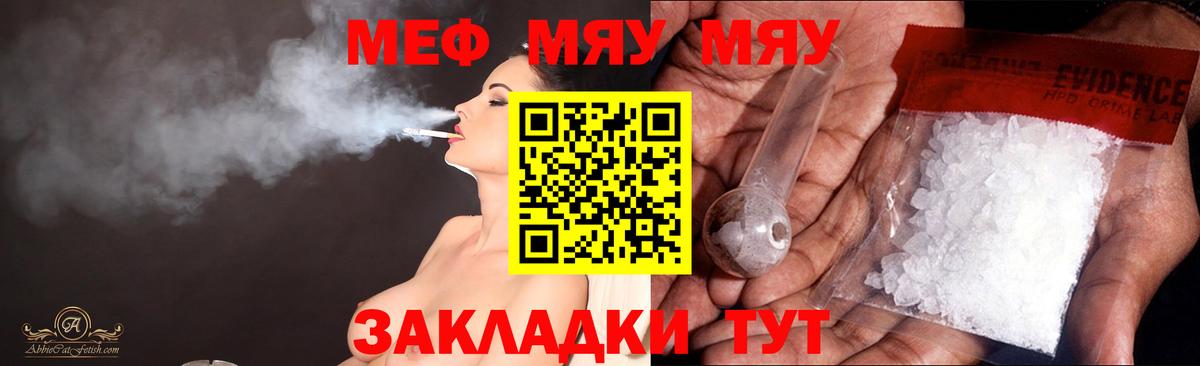 Мефедрон  Меф VHQ  цена наркотик  Аша  МЯУ-МЯУ кристаллы  Вход с VPN 